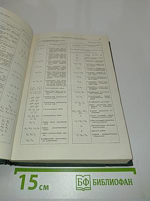 Справочник машиностроителя. Том 4. Книга 1