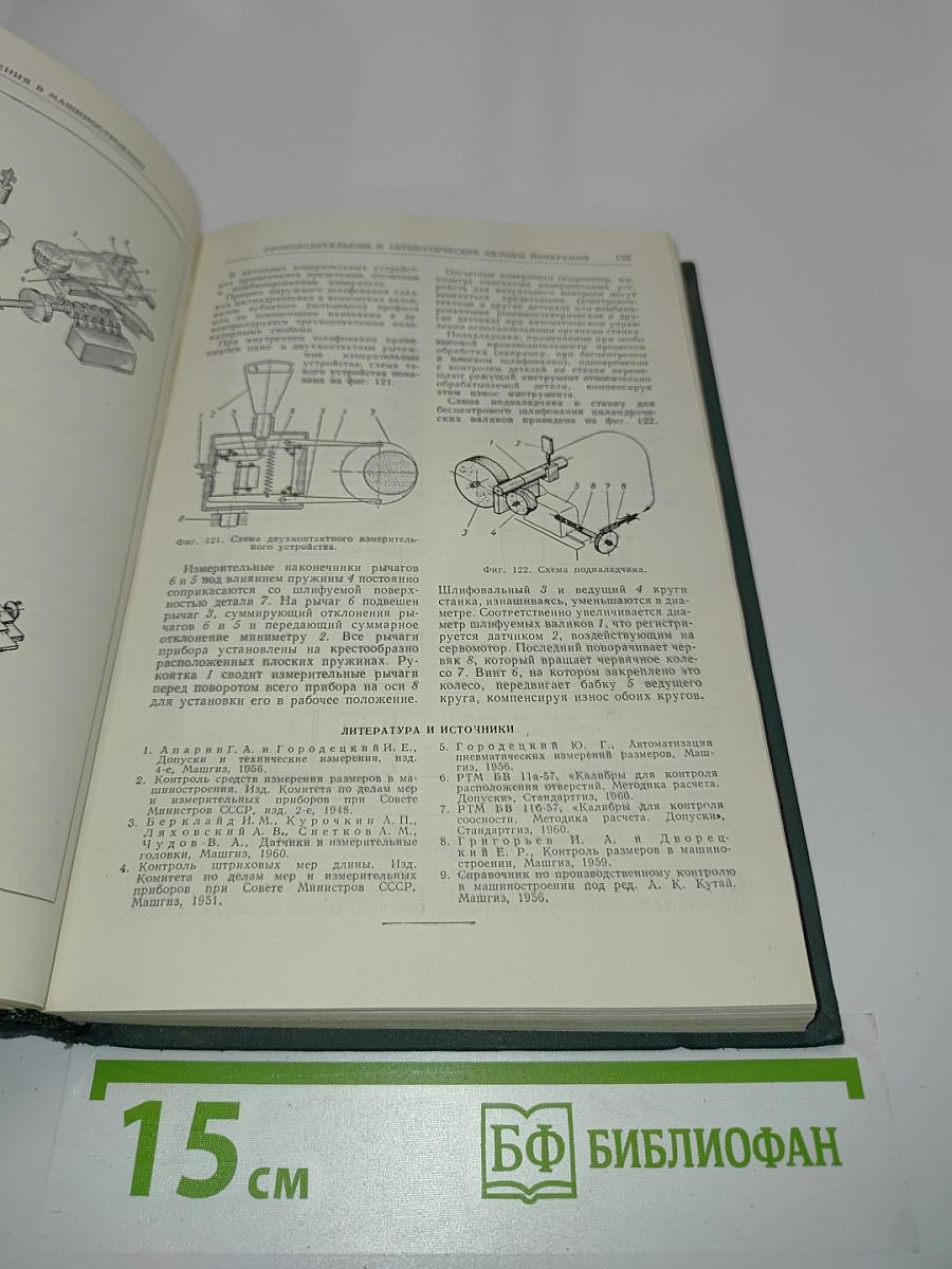 Справочник машиностроителя. Том 4. Книга 1