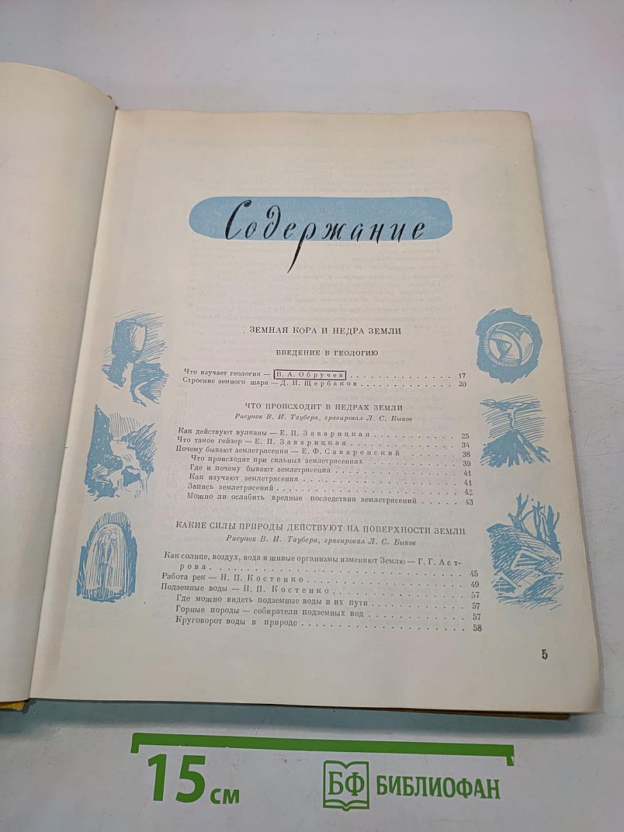 Детская энциклопедия. Том 2. Земная кора и недра Земли. Мир небесных тел