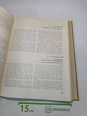 Детская энциклопедия. Том 2. Земная кора и недра Земли. Мир небесных тел
