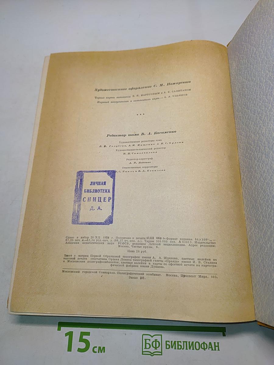 Детская энциклопедия. Том 2. Земная кора и недра Земли. Мир небесных тел