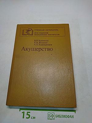Акушерство