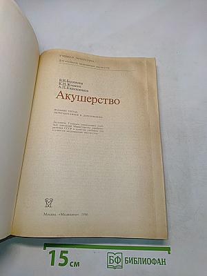Акушерство