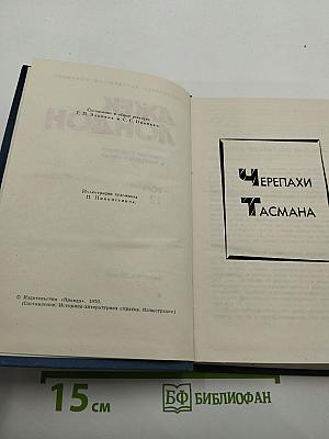 Джек Лондон. Собрание сочинений в тринадцати томах. Том 12