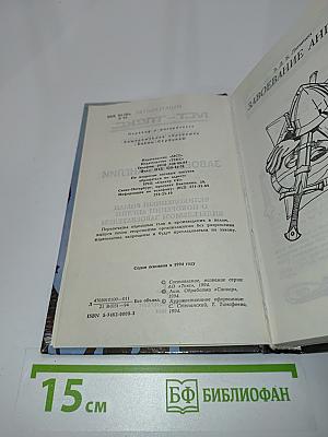 Завоевание Англии