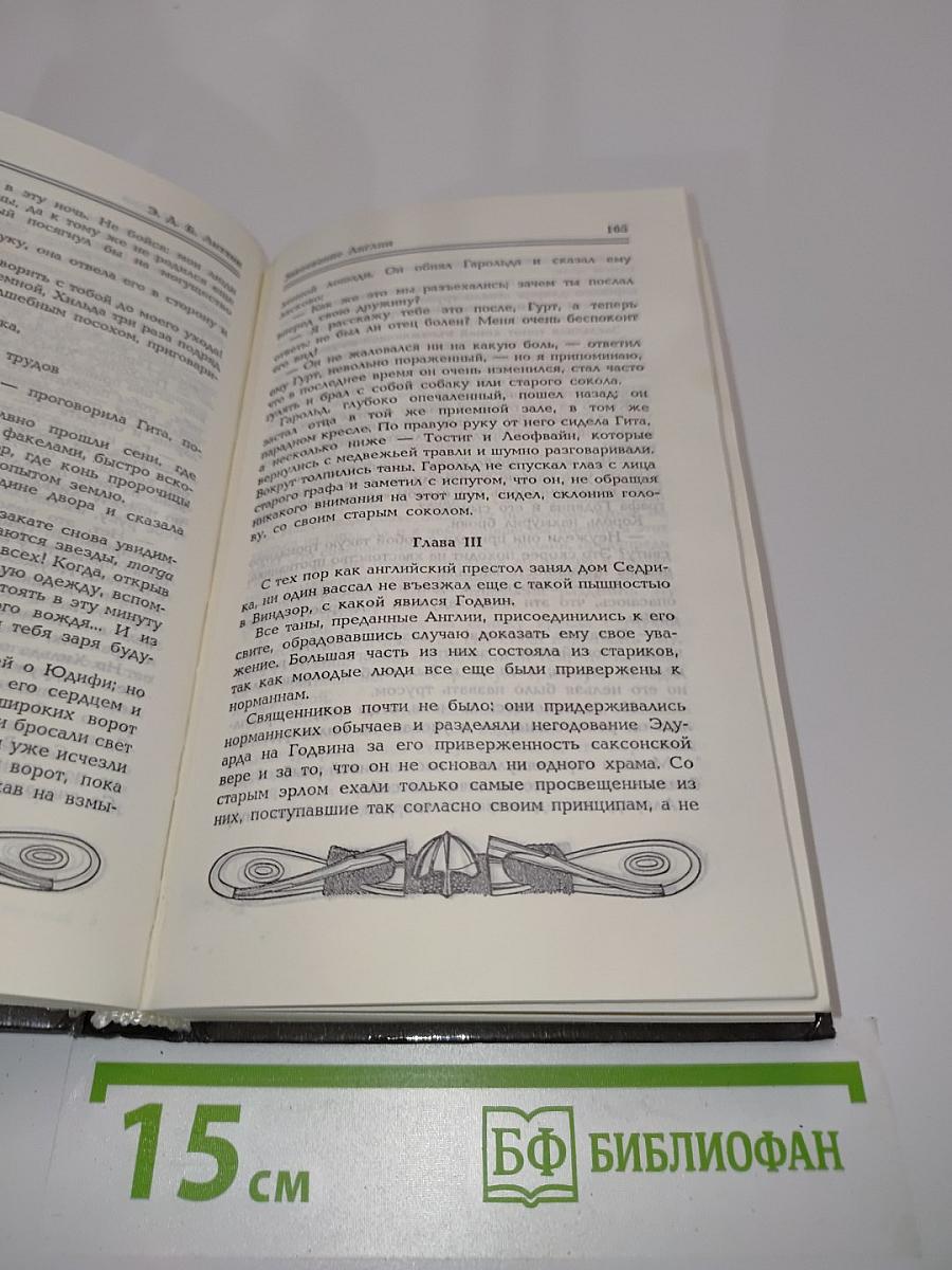 Завоевание Англии