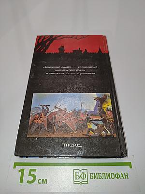Завоевание Англии
