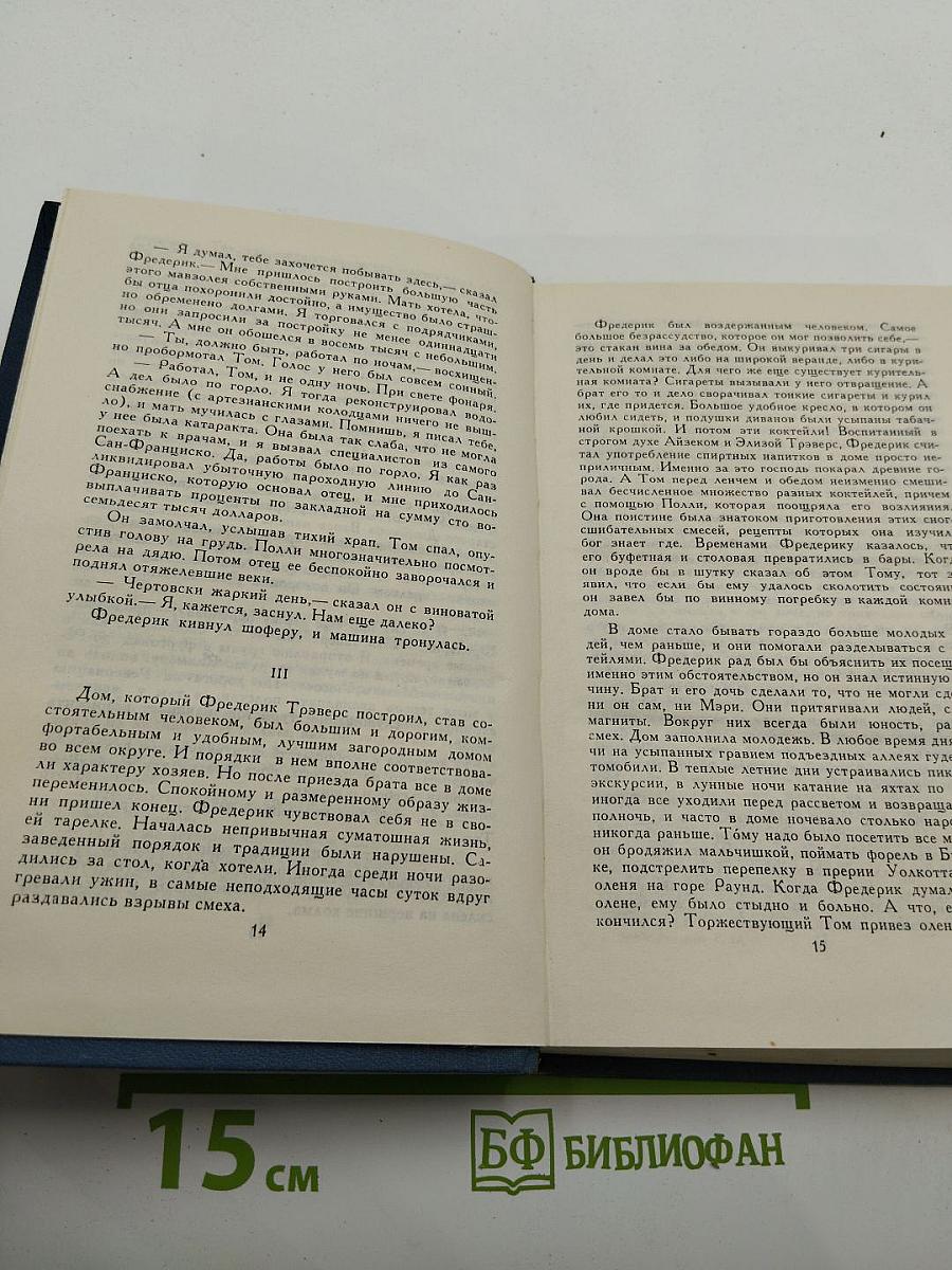 Джек Лондон. Собрание сочинений в тринадцати томах. Том 12