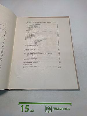 Всеобщая история искусств. Том второй. Искусство средних веков. Книга первая