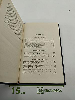 Джек Лондон. Собрание сочинений в тринадцати томах. Том 12