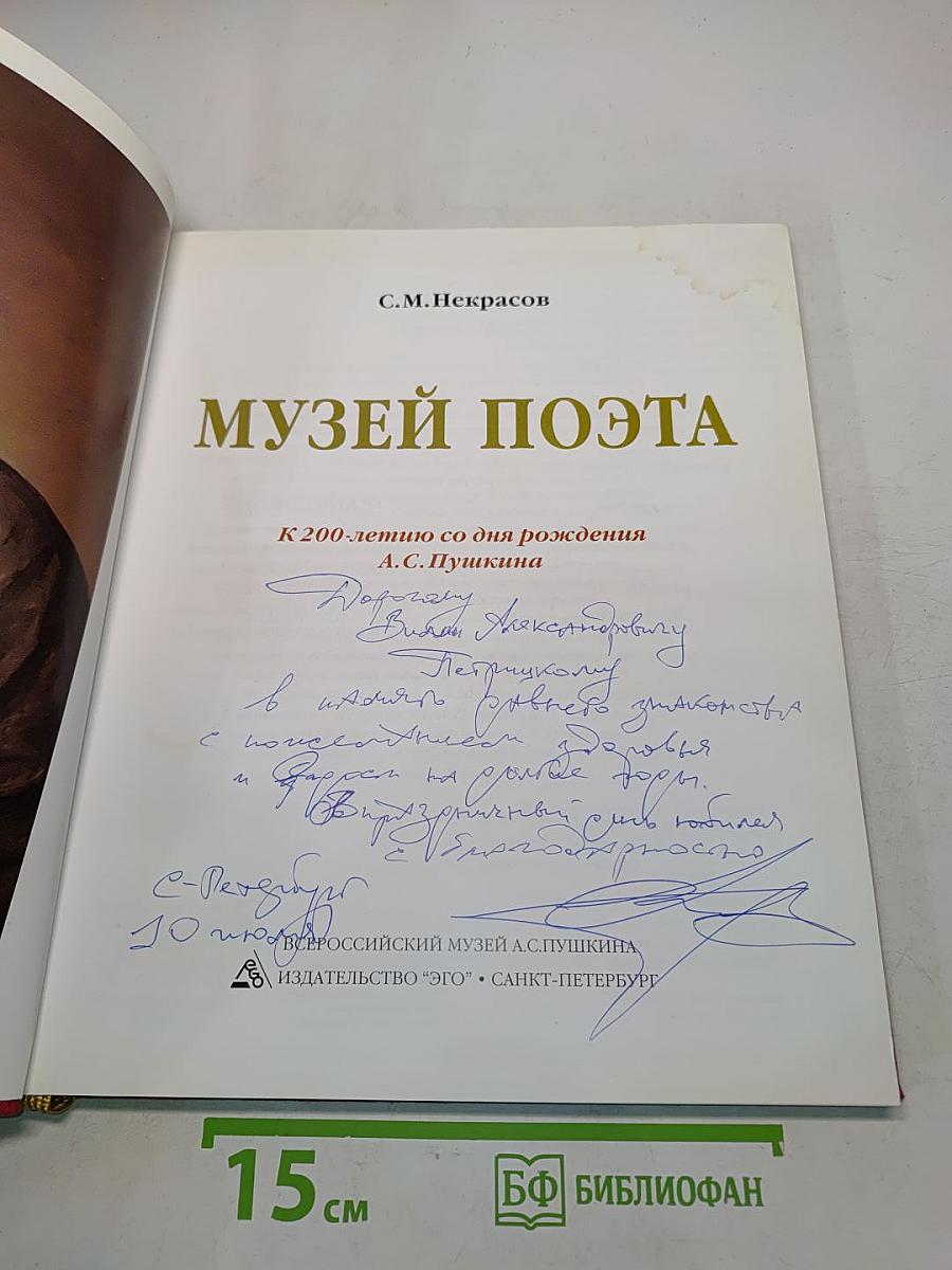 Музей поэта