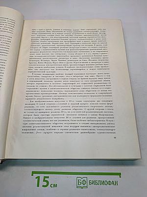 Всеобщая история искусств. Том шестой. Искусство 20 века. Книга первая