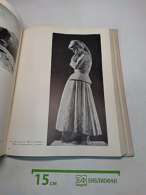 Всеобщая история искусств. Том шестой. Искусство 20 века. Книга первая