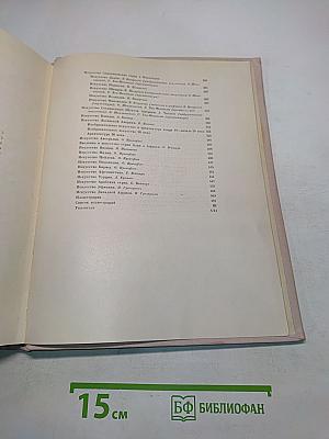 Всеобщая история искусств. Том шестой. Искусство 20 века. Книга первая