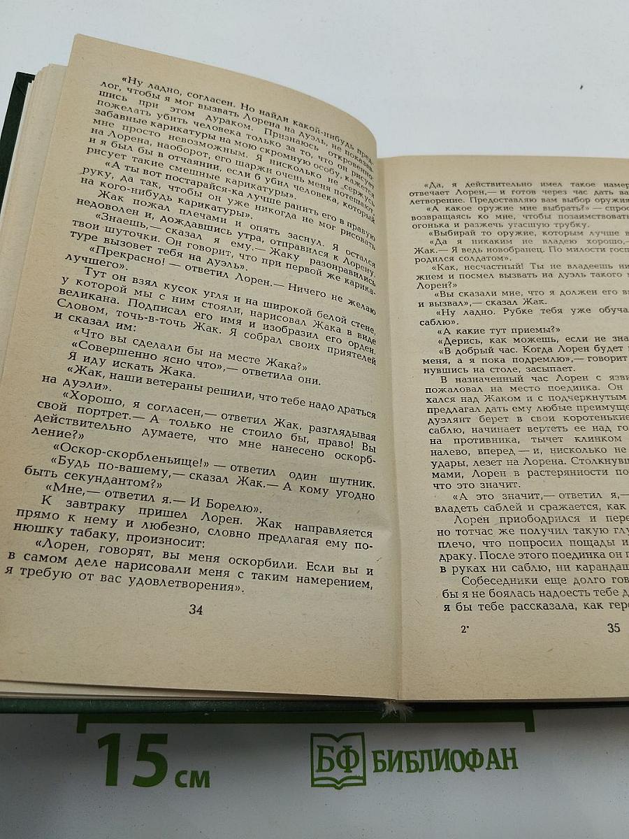 Жорж Санд. Собрание сочинений. Том III: Жак. Мопра