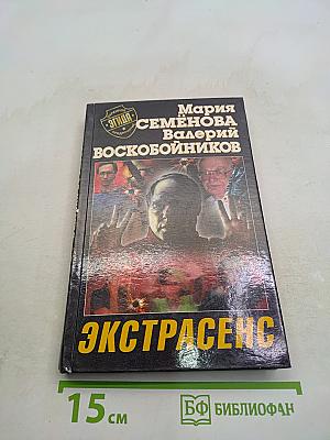 Экстрасенс