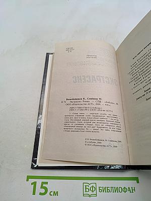 Экстрасенс
