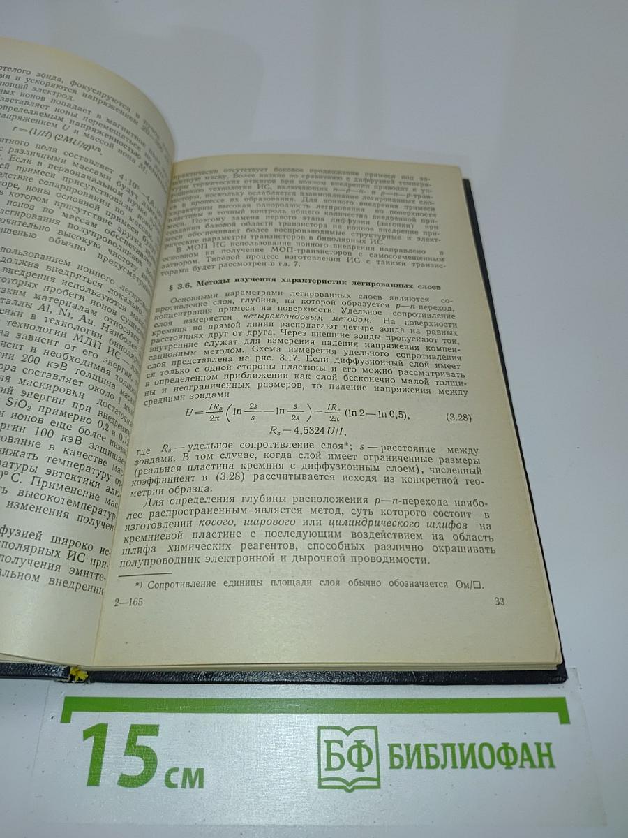 Технология и конструирование интегральных микросхем