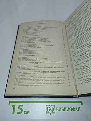 Технология и конструирование интегральных микросхем