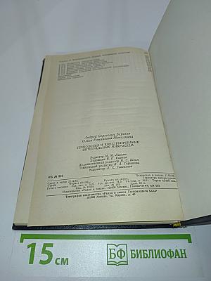 Технология и конструирование интегральных микросхем