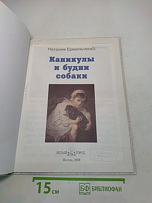 Каникулы и будни собаки