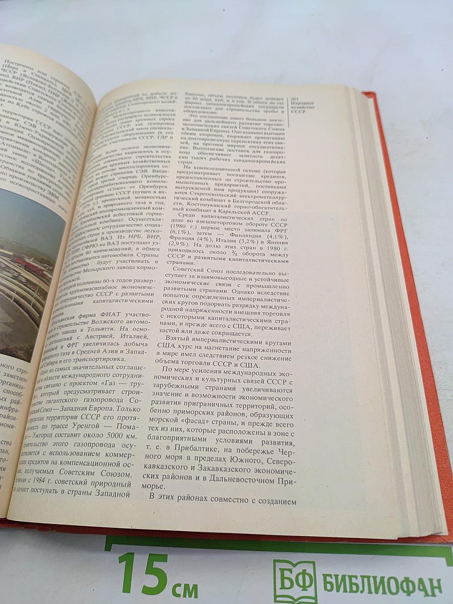 Страны и народы. Советский Союз. Общий обзор. Российская Федерация