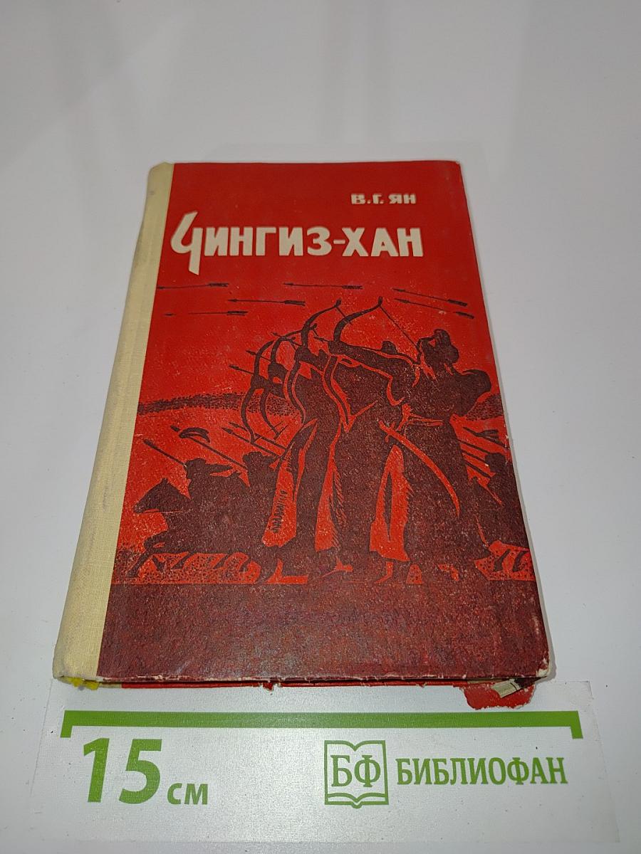 Чингиз-хан