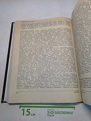 Политология: Энциклопедический словарь