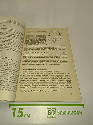 Тепловое излучение полостей