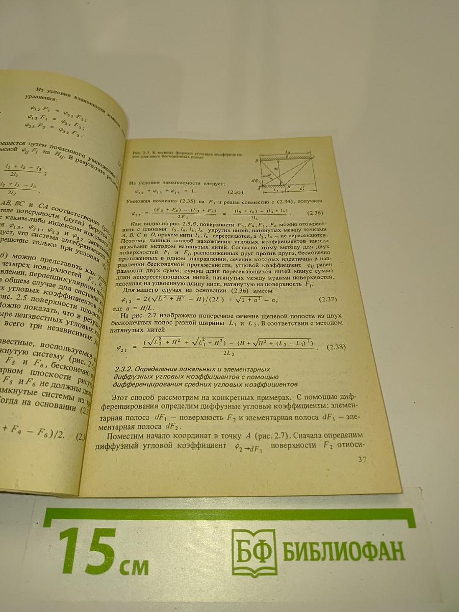 Тепловое излучение полостей