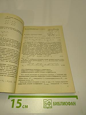 Тепловое излучение полостей