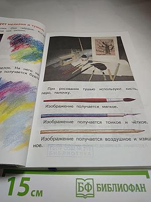 Изобразительное искусство. Искусство и ты. 2 класс
