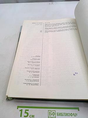 Жизнь растений. Том пятый. Часть вторая. Цветковые или покрытосеменные растения (Magnoliophyta, или Angiospermae)