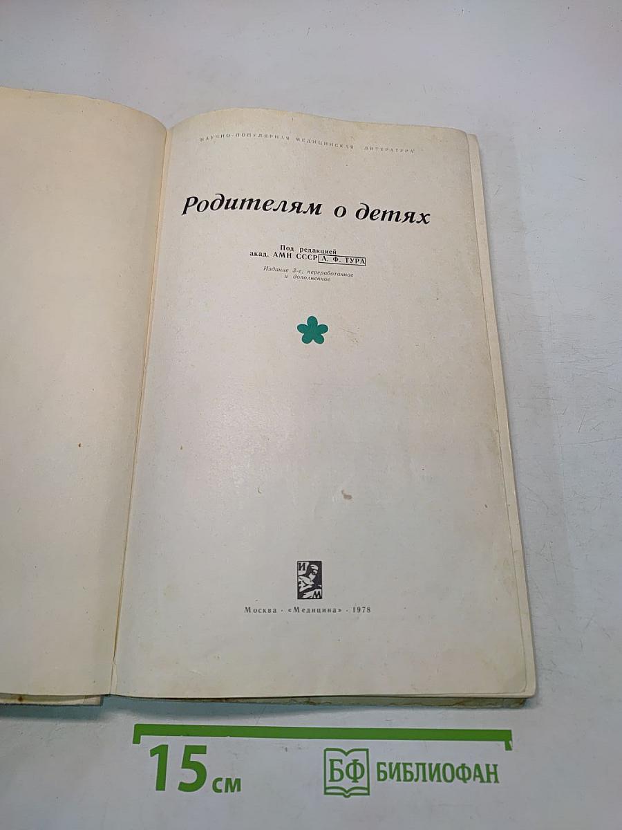 Родителям о детях