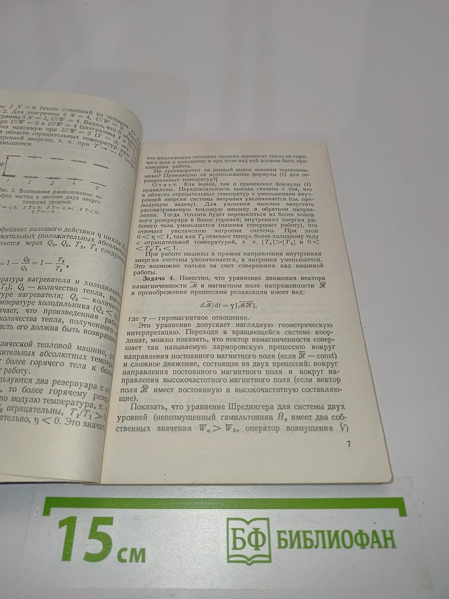 Сборник задач по квантовой электронике