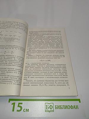 Сборник задач по квантовой электронике