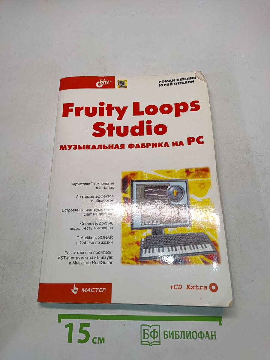 Fruity Loops Studio. Музыкальная фабрика на PC