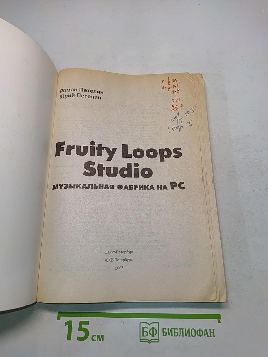 Fruity Loops Studio. Музыкальная фабрика на PC