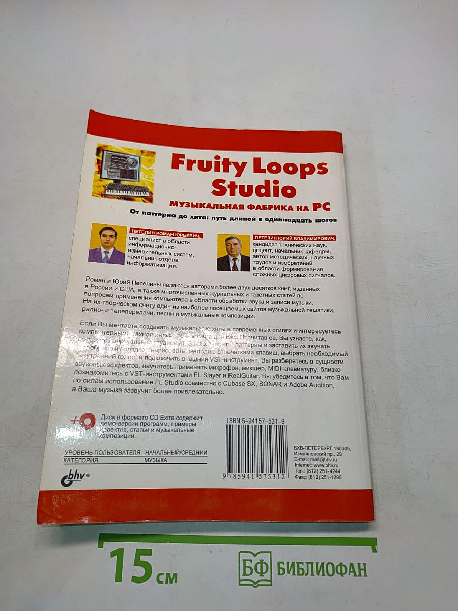 Fruity Loops Studio. Музыкальная фабрика на PC
