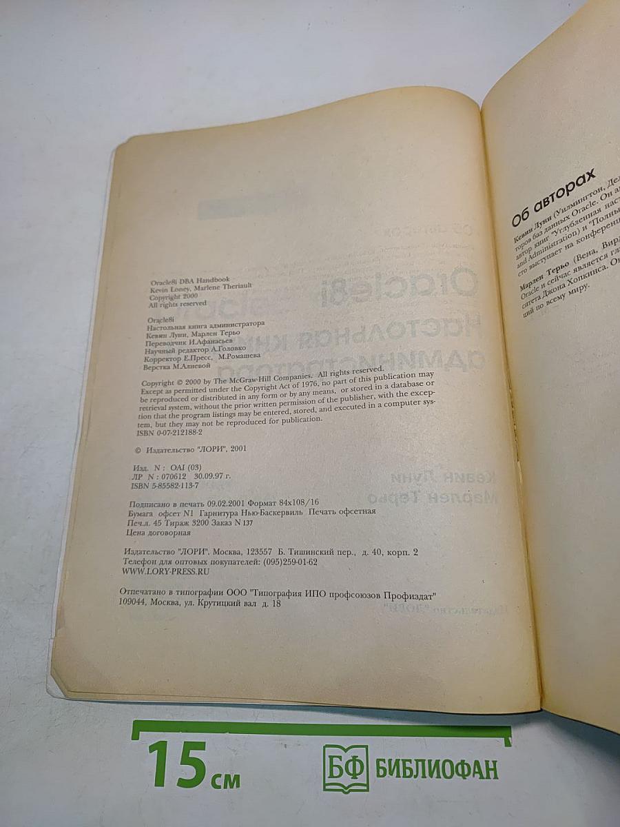 Oracle8i. Настольная книга администратора