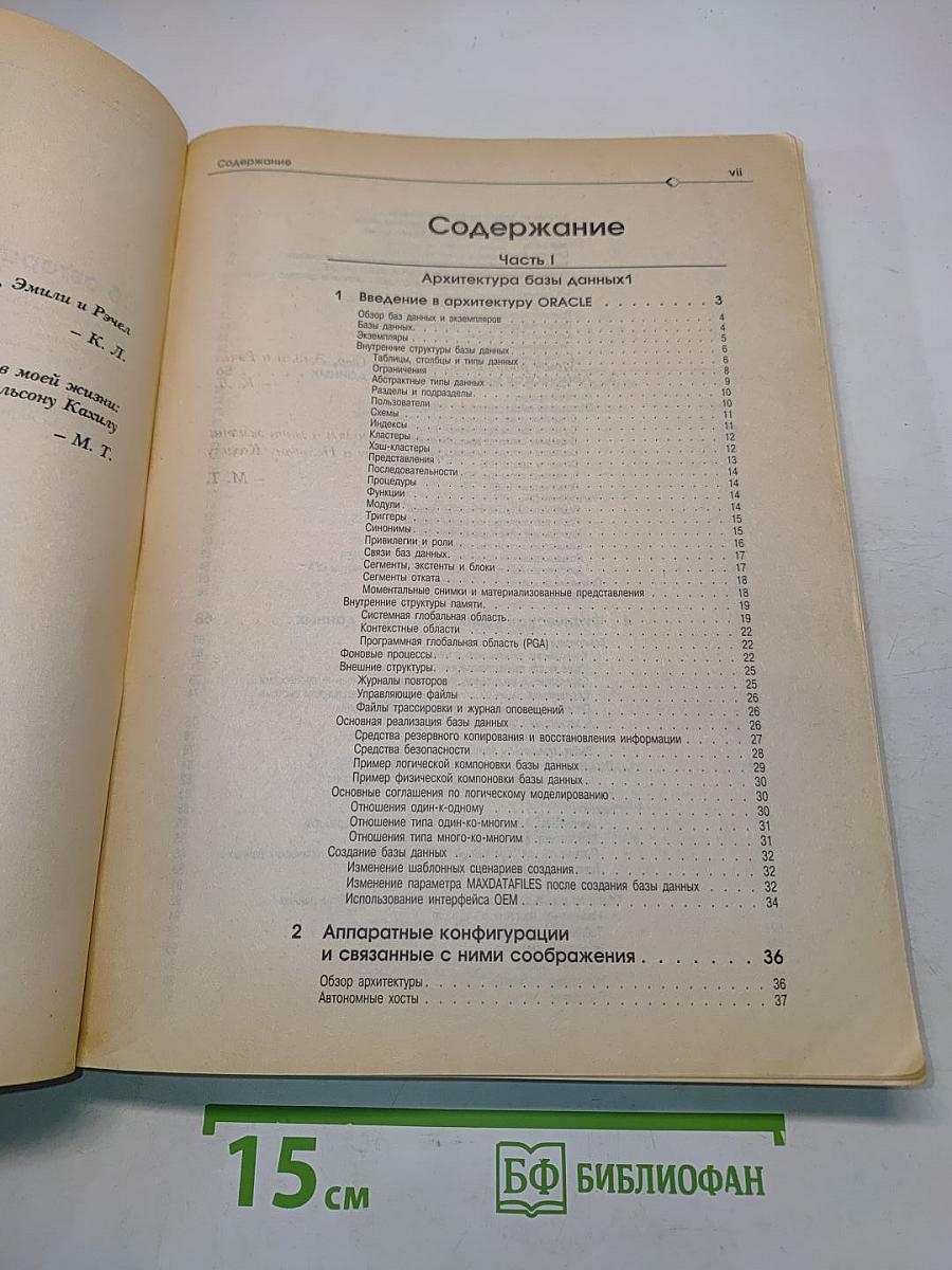 Oracle8i. Настольная книга администратора
