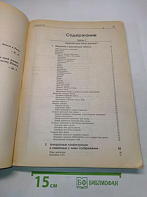 Oracle8i. Настольная книга администратора