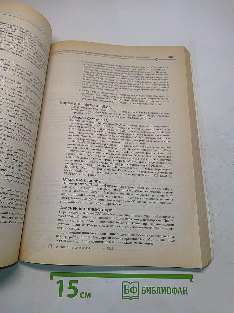 Oracle8i. Настольная книга администратора