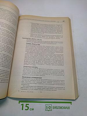 Oracle8i. Настольная книга администратора