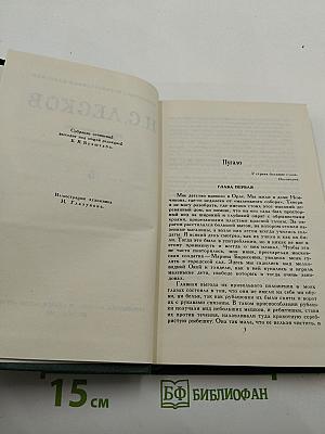 Собрание сочинений в шести томах. Том 5