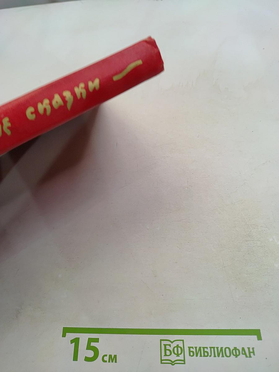Народные русские сказки