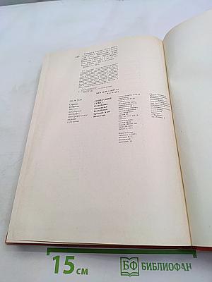 Страны и народы. Советский Союз. Республики Закавказья. Республики Средней Азии. Казахстан