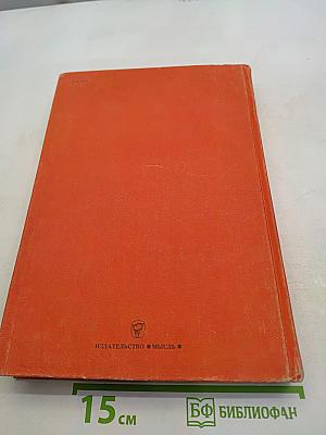 Страны и народы. Советский Союз. Республики Закавказья. Республики Средней Азии. Казахстан
