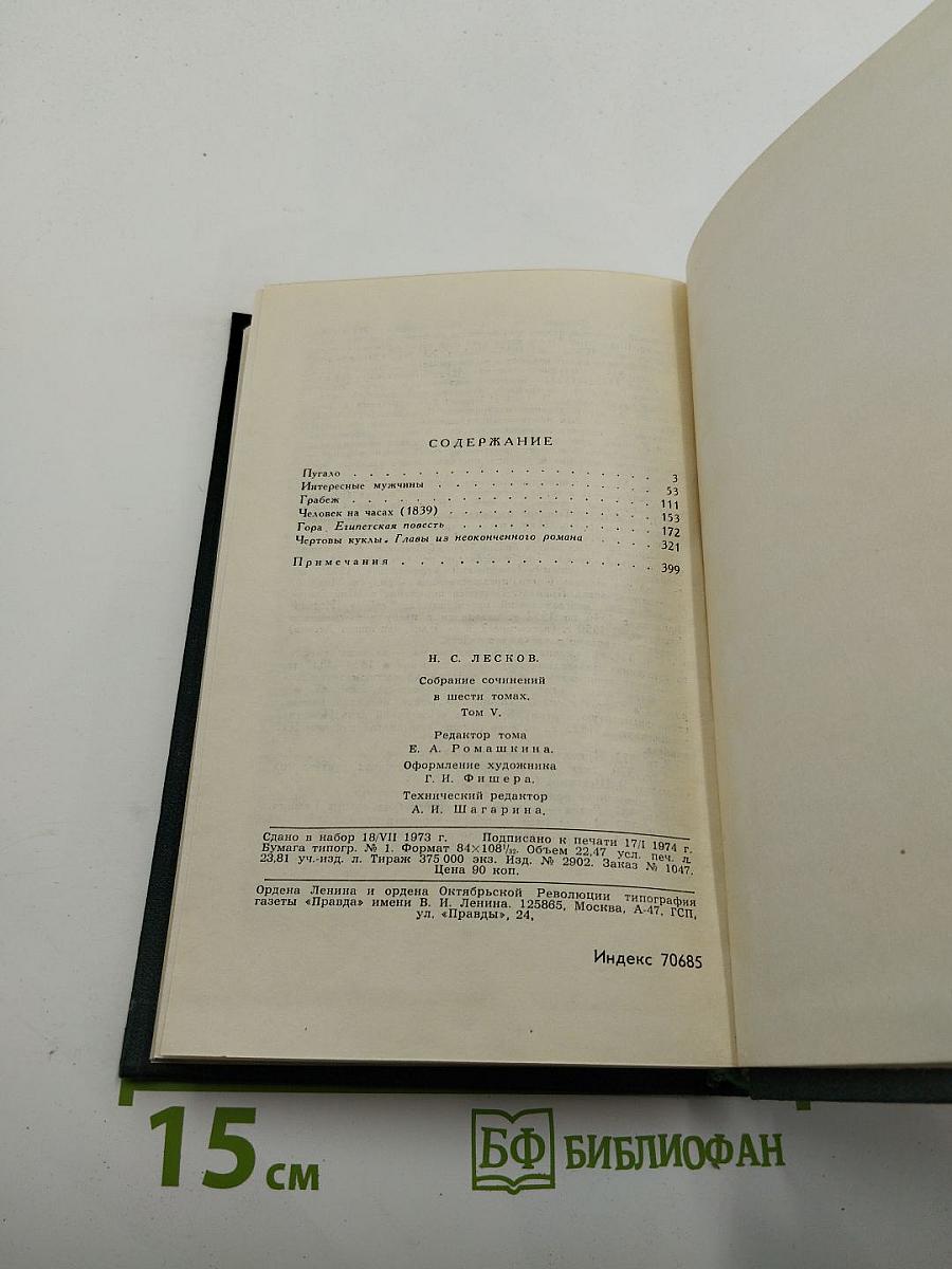 Собрание сочинений в шести томах. Том 5