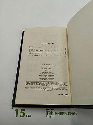 Собрание сочинений в шести томах. Том 5
